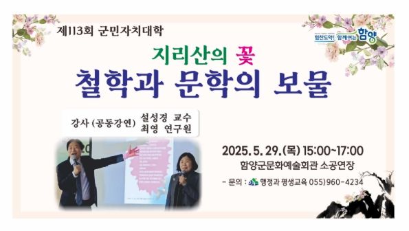 함양군 지리산이 품은 철학, 문학으로 피어나! 