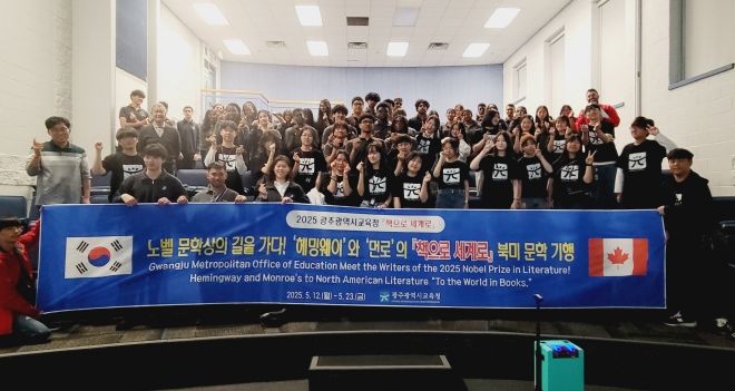 광주광역시 학생들, 헤밍웨이-먼로 북미 문학 기행