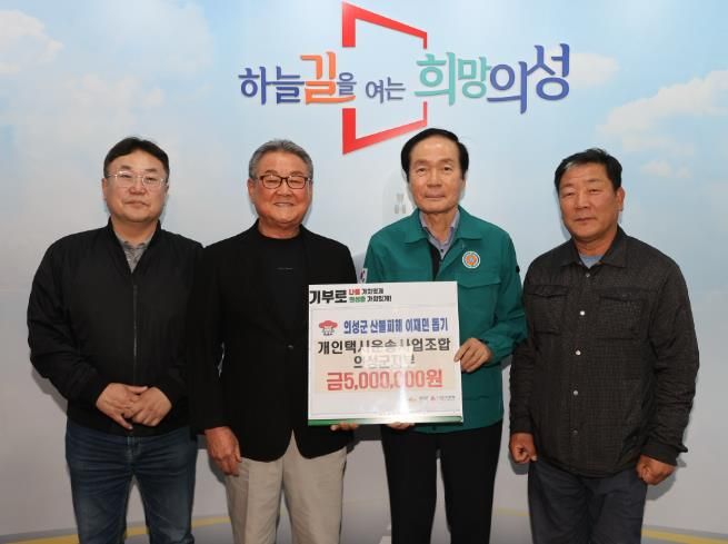 개인택시운송사업조합 의성군지부, 산불 피해 복구 성금 500만원 기탁