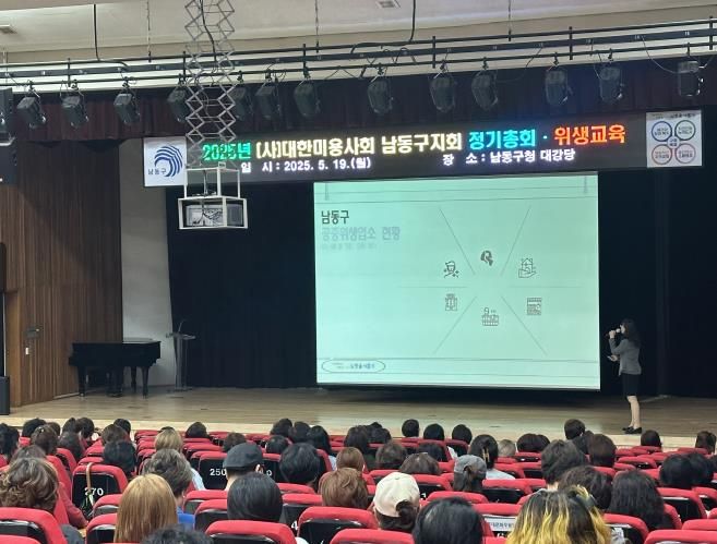 ‘K-뷰티 지원’ 남동구, 2025년 미용업자 위생교육