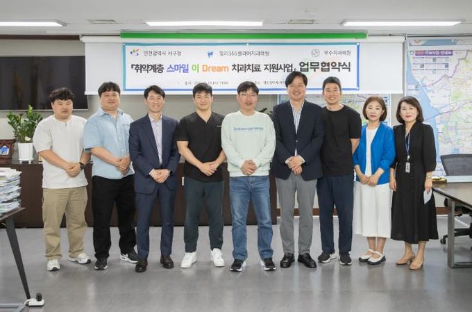 인천 서구, 취약계층 치과 치료 지원사업 업무협약 체결