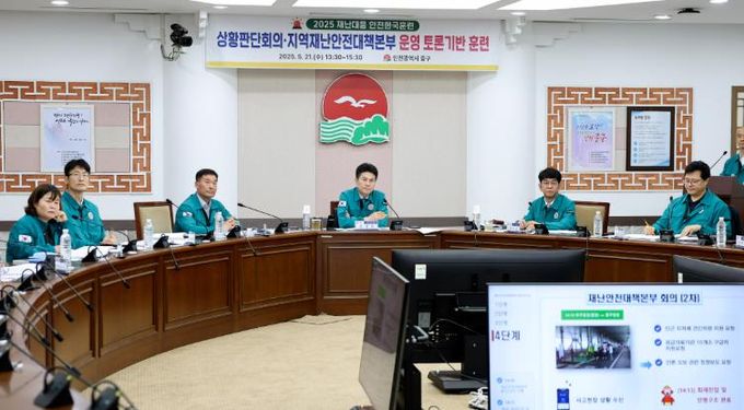 인천 중구 2025 안전한국훈련 성료