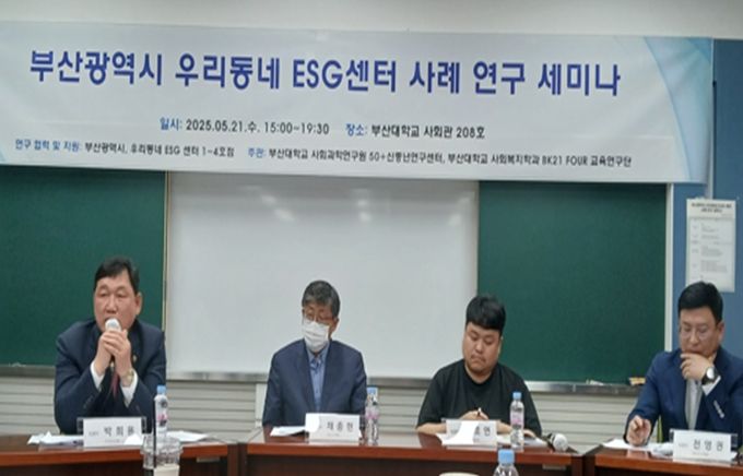 우리동네 ESG센터 사례 연구 세미나