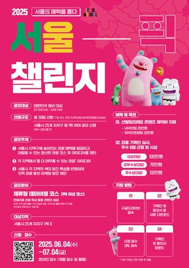 서울픽 챌린지 공모전 포스터