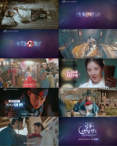 사진 제공: KBS 2TV 새 수목드라마 <남주의 첫날밤을 가져버렸다> 2차 티저 영상 캡처