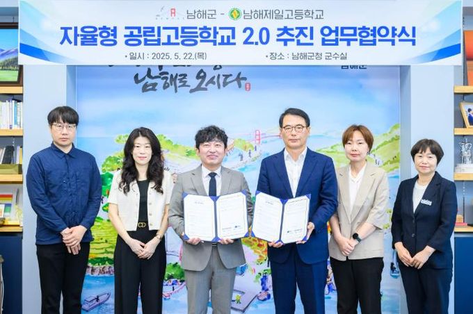 남해군-남해제일고등학교,‘자율형 공립고 2.0’추진 업무협약 체결