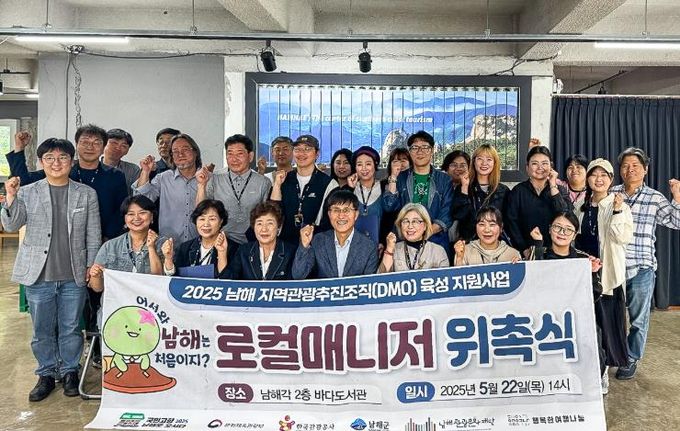 남해군관광문화재단, ‘로컬매니저’ 40명 위촉