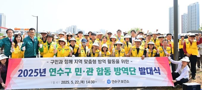 ‘민‧관 합동 방역단 발대식’