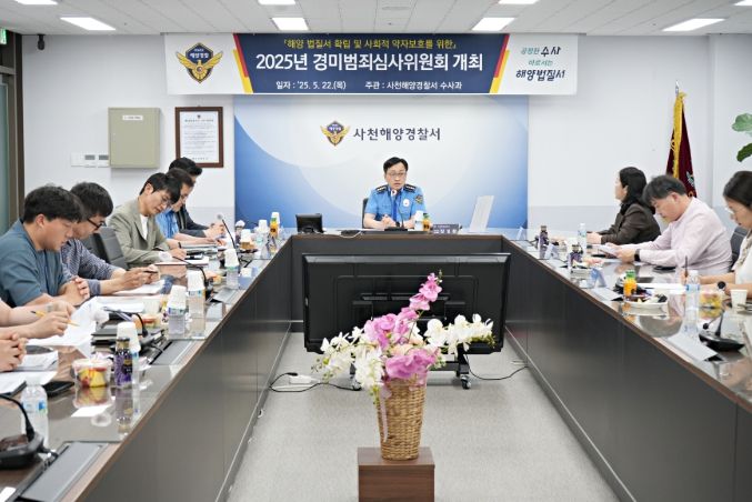 2025년 경미범죄 심사위원회