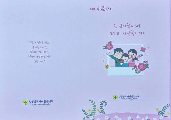함양군새마을부녀회, 가정의 달 ‘孝 편지쓰기 운동’