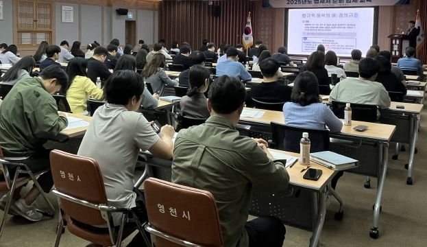영천시, 현장 중심 법제교육으로 직원 역량 강화