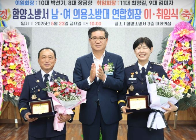 함양군 의용소방대연합회장 이취임식 개최