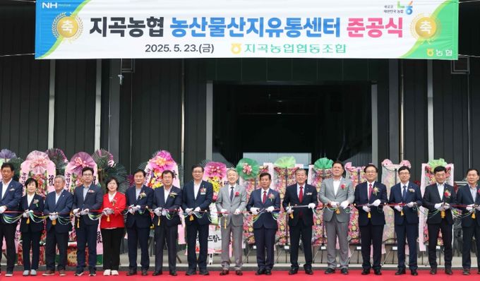 함양 지곡농협 농산물산지유통센터 준공
