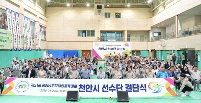 체육진흥과(제31회 충청남도장애인체육대회 선수단 결단식)