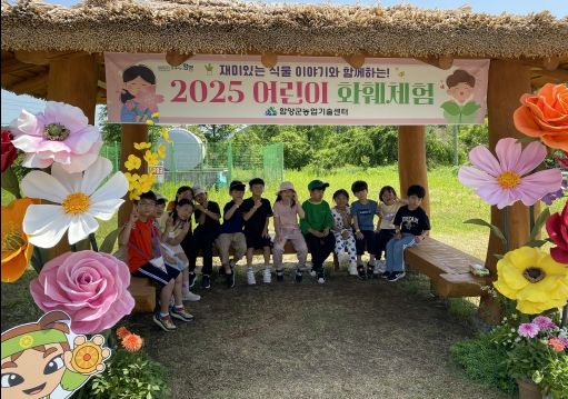 어린이 화훼체험학습장