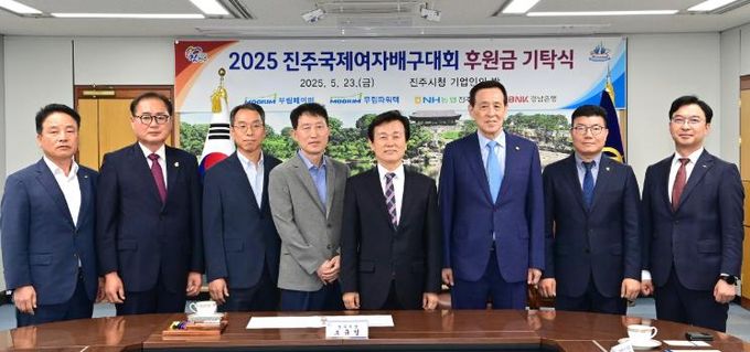 진주시 기업·금융기관, ‘2025 코리아인비테이셔널 진주국제여자배구대회’후원금 기탁