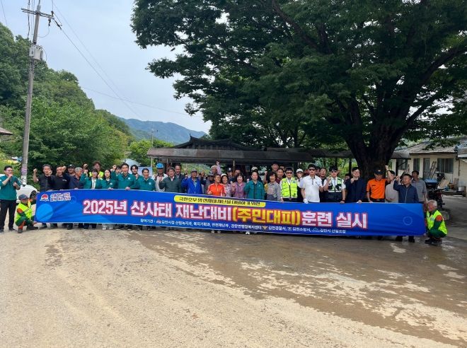 김천시, 산사태 재난 대비 주민 대피 합동훈련 실시