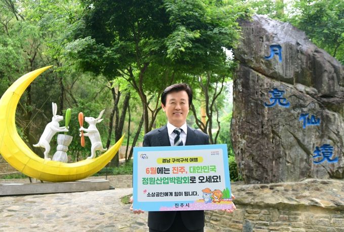 진주시, ‘경남 구석구석 여행하기’ 릴레이 캠페인 참여
