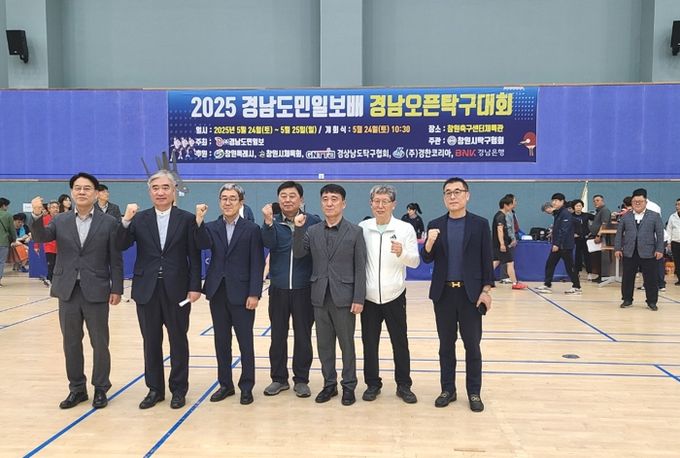 2025 경남도민일보배 경남오픈 탁구대회, 창원서 열려