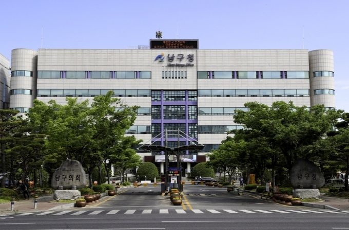 울산 남구청