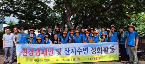 산수보전협회·중앙동주민자치회, 환경정화활동 실시