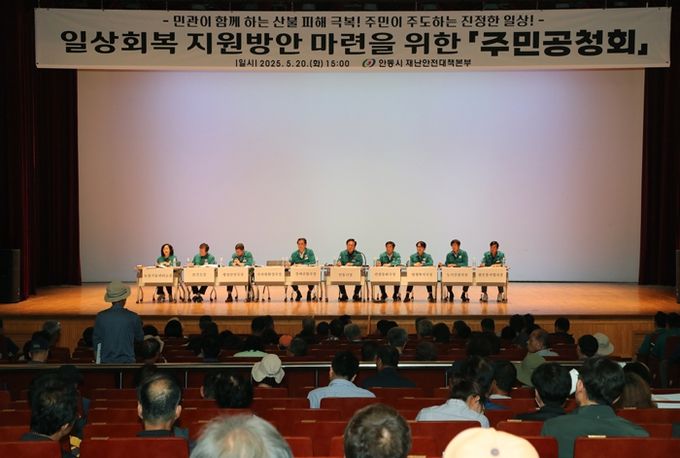 산불피해 지원방안 마련을 위한 민관협의체 안동시, 일상회복지원위원회 출범 박차