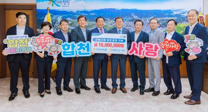 합천농축협-진주동부농협 1,000만원 고향사랑 교차 기부