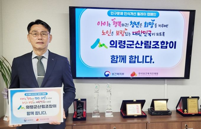 장원영 의령군 산림조합장, 인구문제 인식개선 릴레이 캠페인