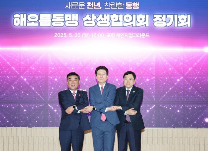 포항-울산-경주, 해오름동맹 정기회 개최