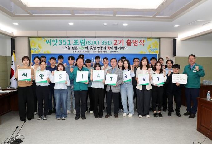 안동시 씨앗351(SIAT351) 포럼 2기 출범!