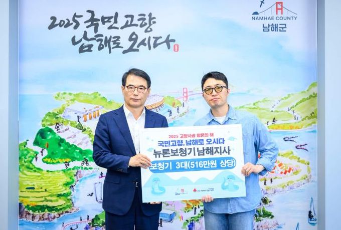 뉴톤보청기 남해지사 516만원 상당 보청기 3대 기탁