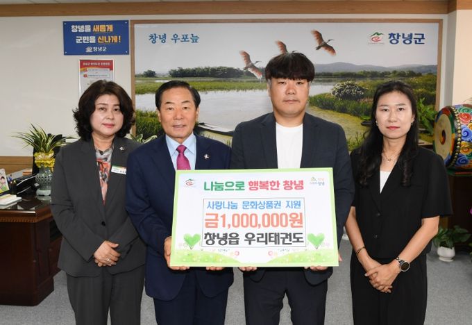 창녕읍 우리태권도, 지역 아동 위한 문화상품권 100매 기탁