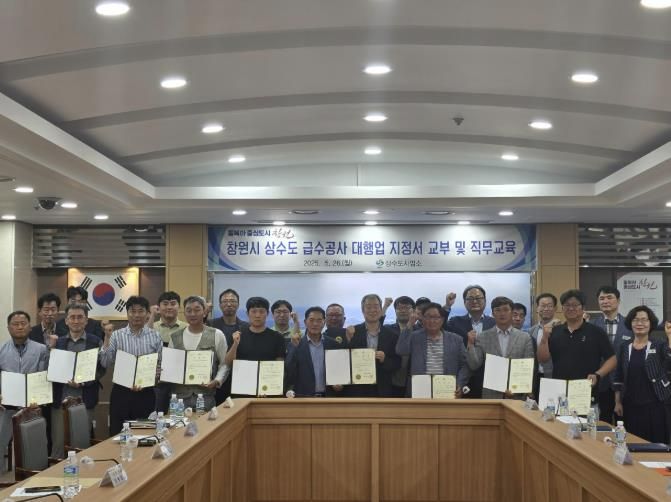 창원특례시, 상수도 급수공사 대행업 지정서 교부