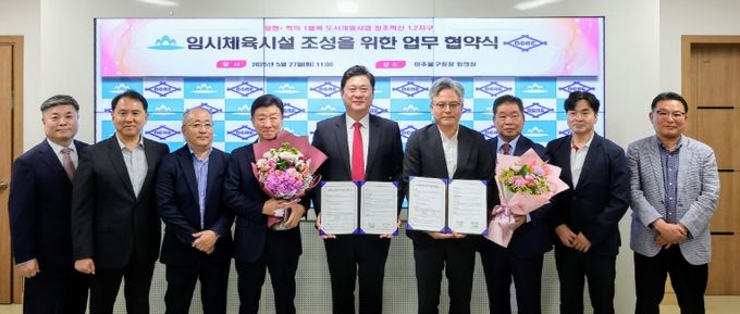 시체육시설 조성 및 사용 협약 체결