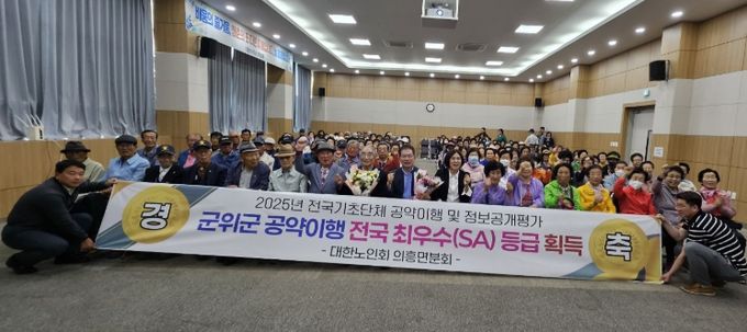 군위군, 공약이행 전국 최우수(SA등급) 선정