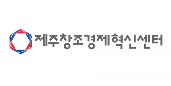제주창조경제혁신센터