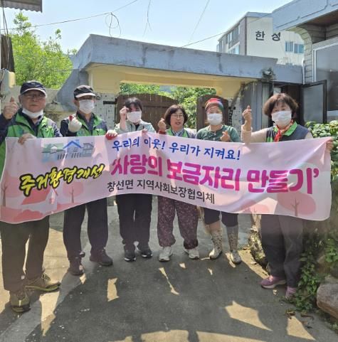 남해군 창선면 지역사회보장협의체 주거환경개선 봉사활동