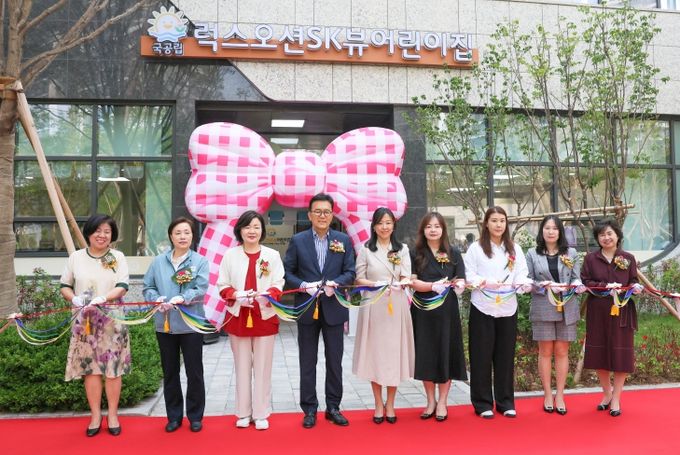 국공립럭스오션SK뷰어린이집 개원