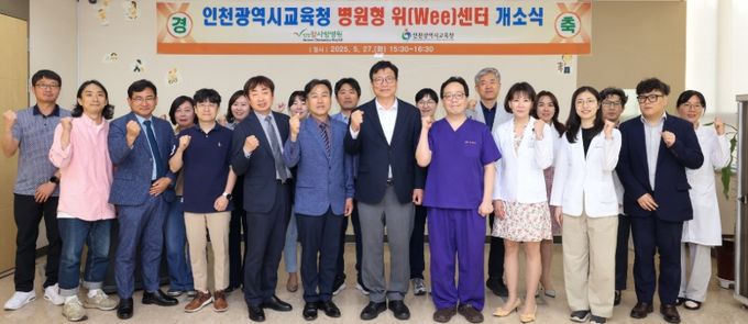 인천 최초 병원형 위(Wee)센터 개소