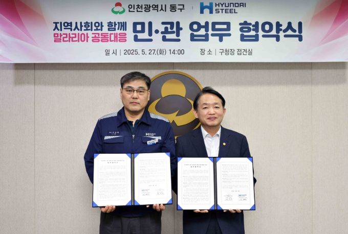 현대제철 인천공장과 말라리아 예방 위한 업무협약