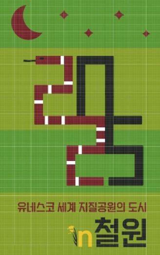 철원 횃불전망대에서 만나는 거대한 캔버스, 논아트의 감동