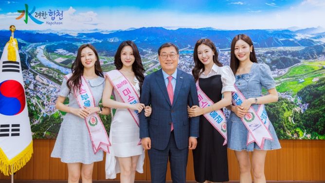 합천군, 2025 미스부울경 마음을 훔치다