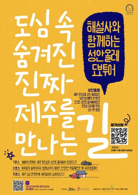 ‘성안올레 야경투어’ 프로그램 포스터