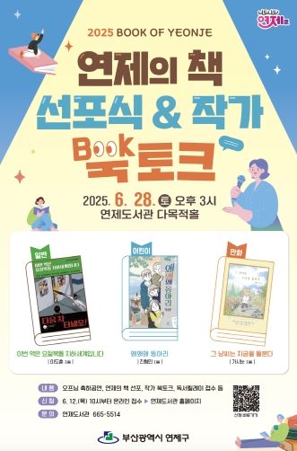 2025년 연제의 책 선포식 홍보문