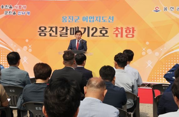 옹진군, 신규 어업지도선‘옹진갈매기2호’취항식 개최