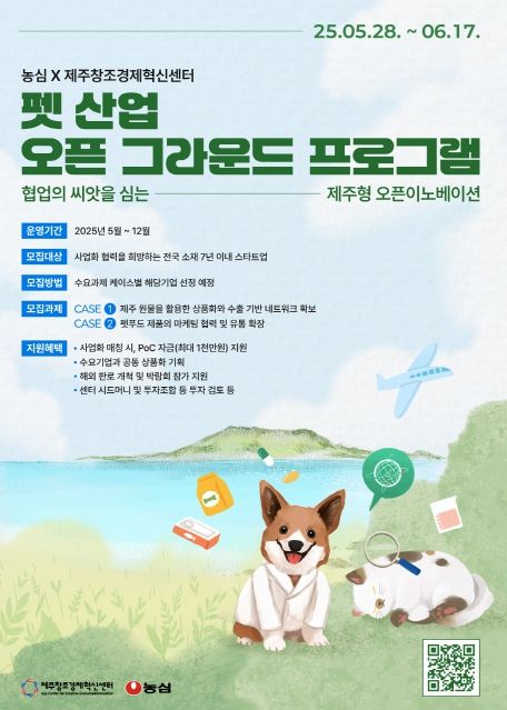 ‘펫 산업 오픈 그라운드 프로그램’ 참가 스타트업 모집