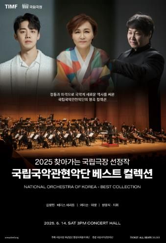통영시, 팬텀싱어 길병민과 국립국악관현악단의 ‘베스트 컬렉션’협연 무대 개최