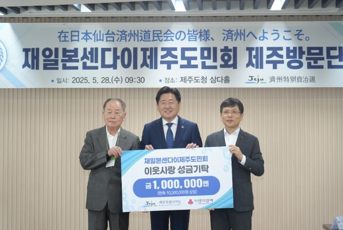 센다이제주도민회 제주방문단 면담