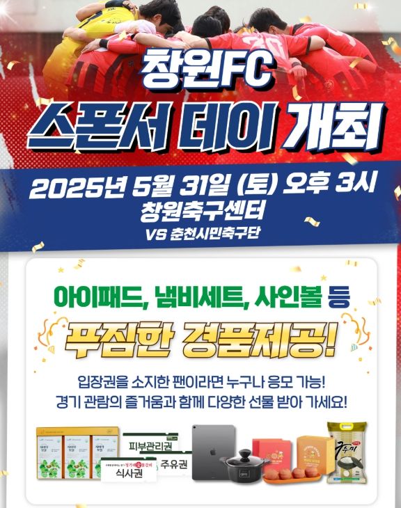 창원FC, 5월 31일‘스폰서 데이’홈 경기