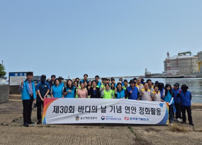 울산해경, 제 30회 바다의 날 기념 연안정화활동 실시